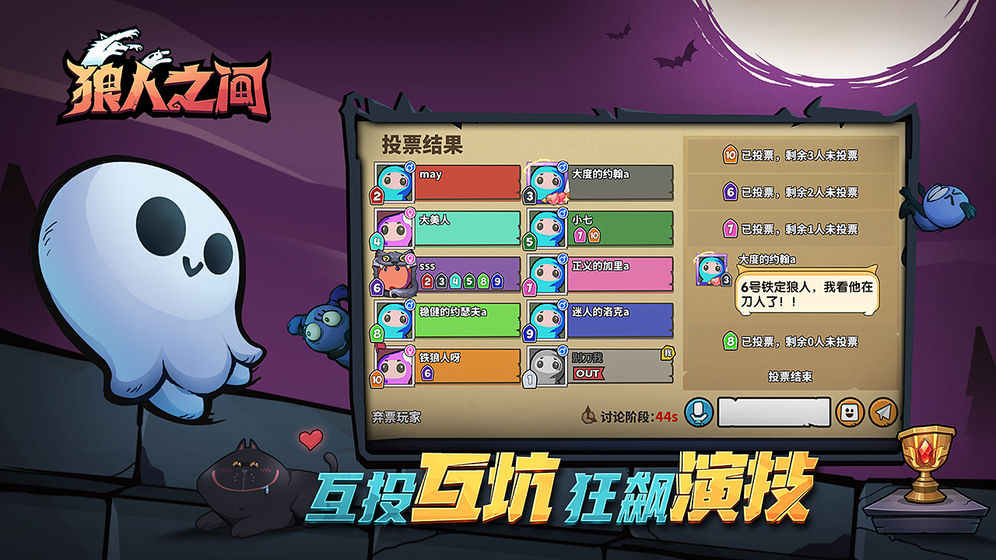 狼人之间 狼人之间