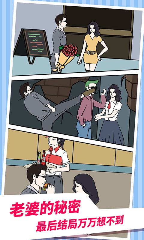 老婆的秘密2游戏