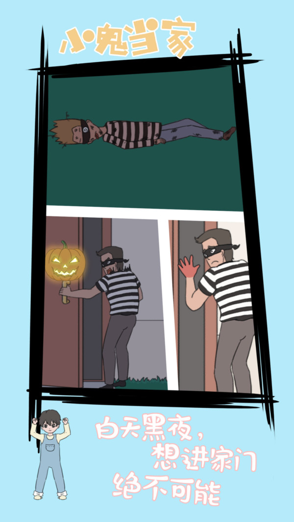 小鬼早当家 小鬼早当家