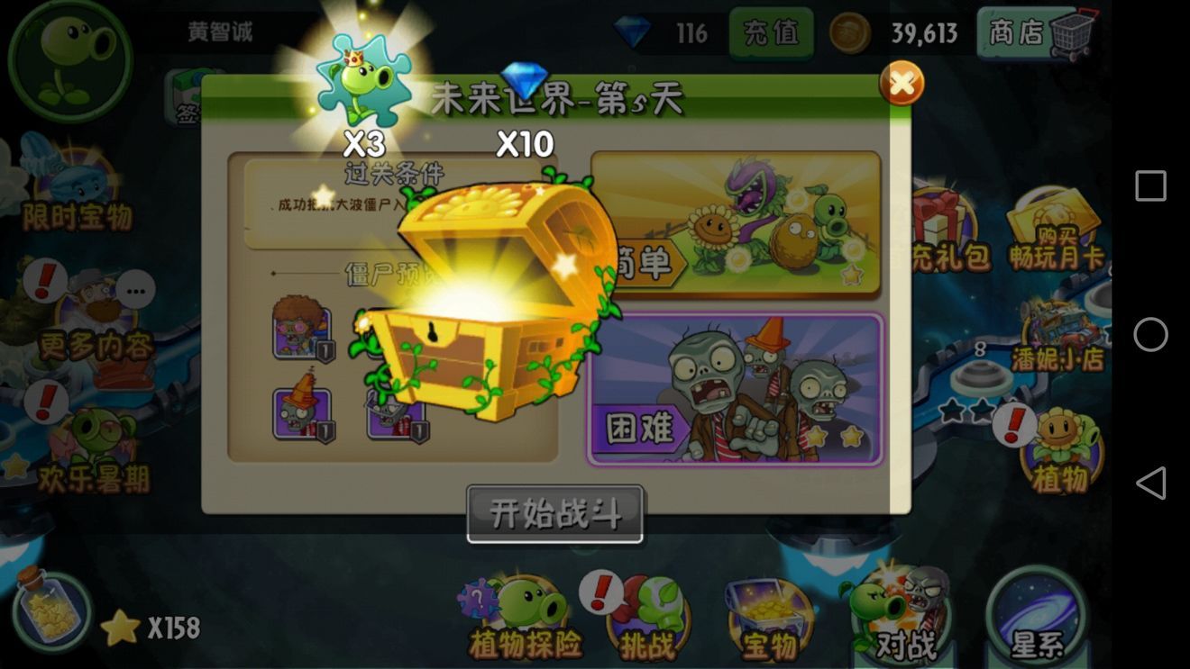 pvz2国际版9999999级植物