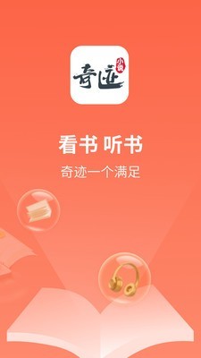 奇迹小说