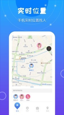 手机定位寻迹
