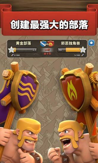 部落冲突coc