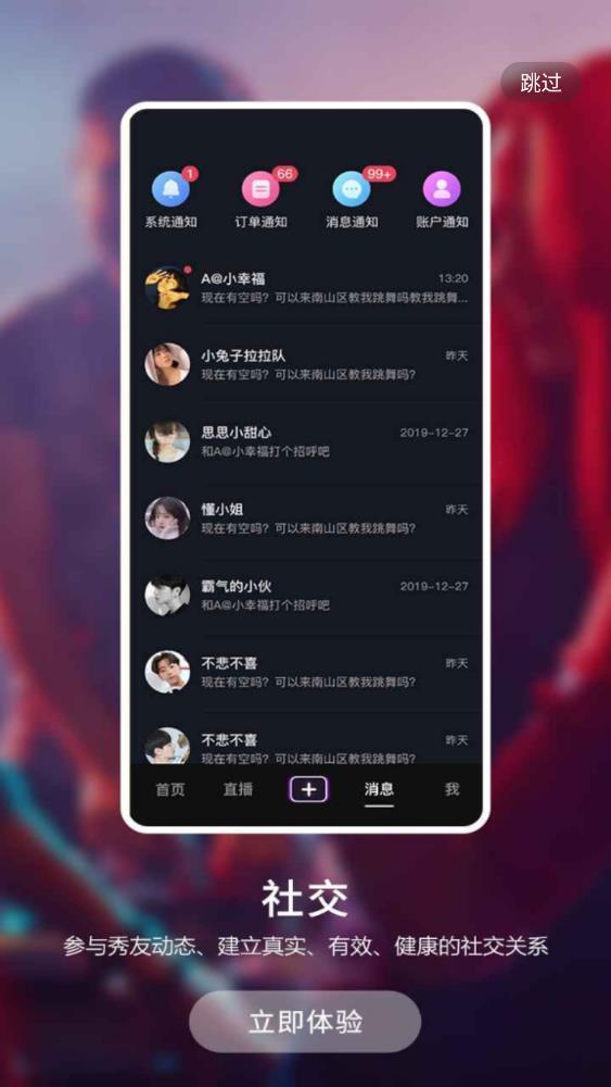 秀刻交友