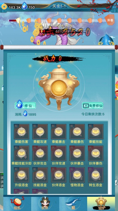 乘鲲破浪绿色手游