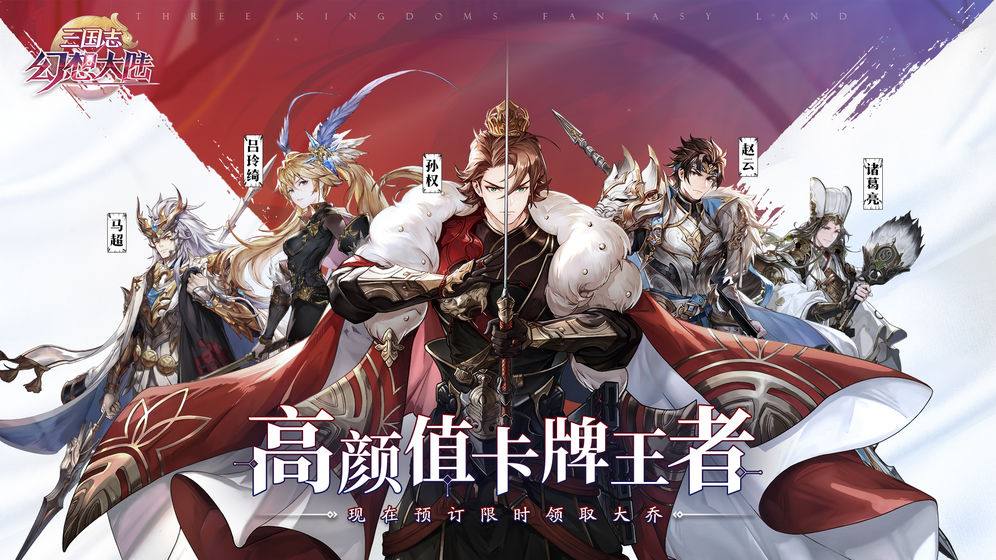 三国志幻想大陆无限元宝版