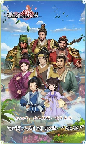 三国志奇侠传破解版