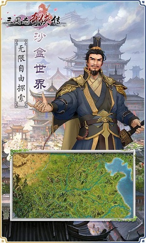 三国志奇侠传破解版