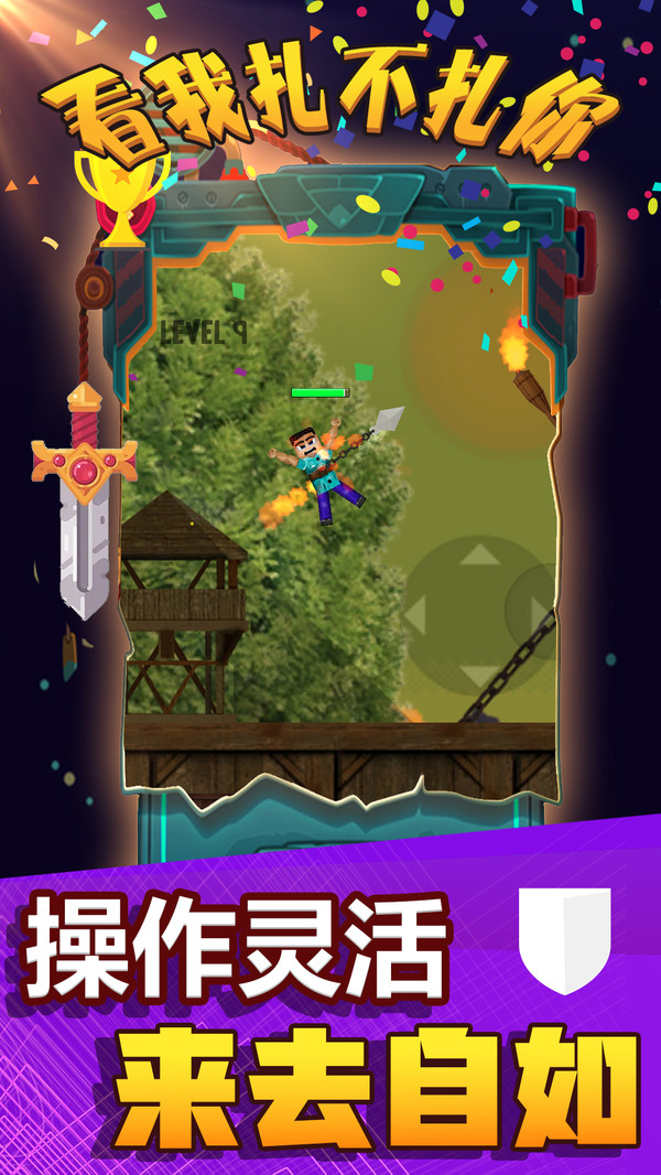 看我扎不扎你安卓版