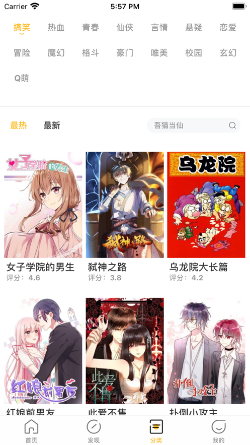 喵斯快跑漫画