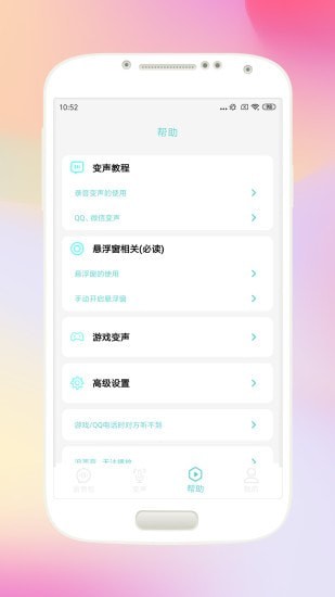 欢乐变声器