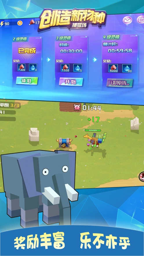 创造新物种游戏