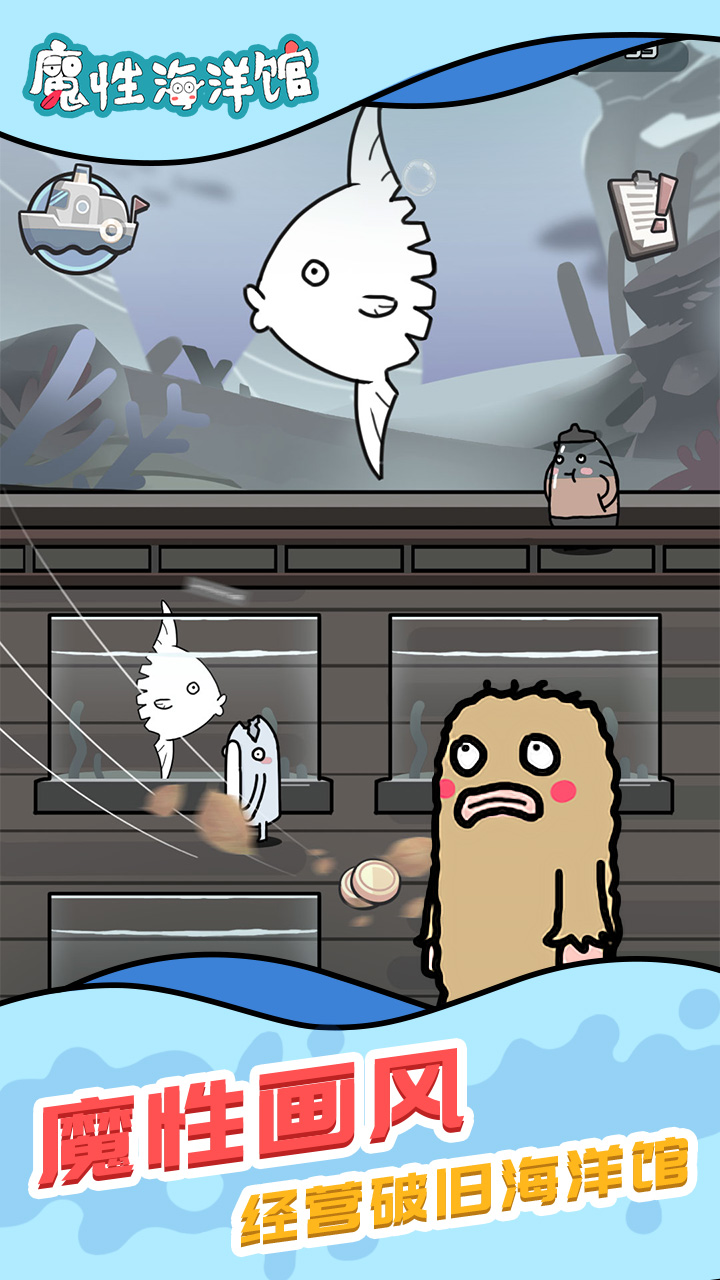 魔性海洋馆 魔性海洋馆