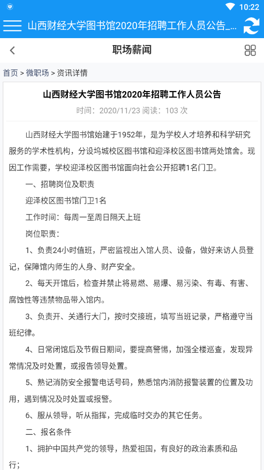 高校人才网2021最新招聘