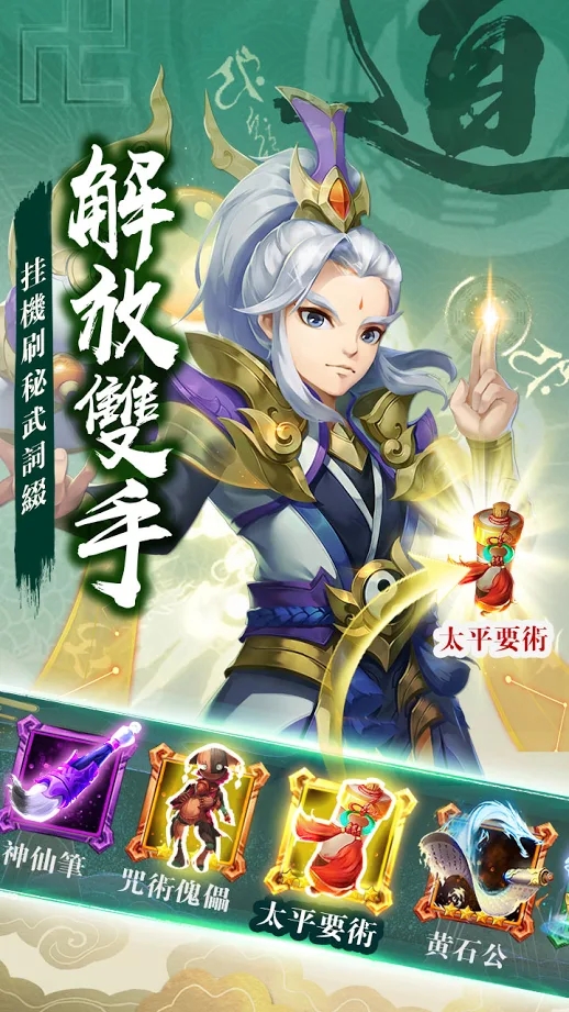 放置群英传神魔三国最新版