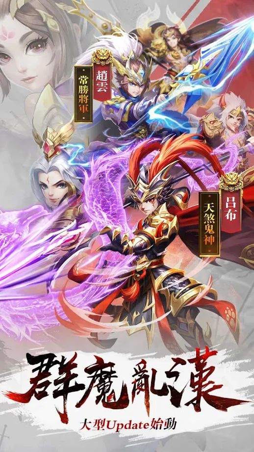 放置群英传神魔三国最新版