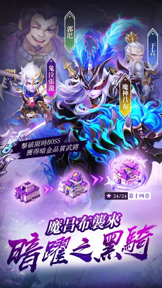 放置群英传神魔三国最新版