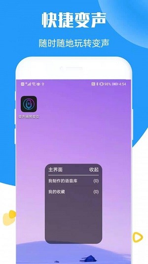 全能语音变声器