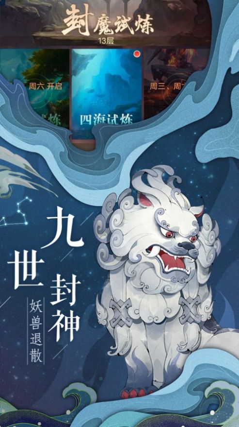 山海秘境昆仑最新版