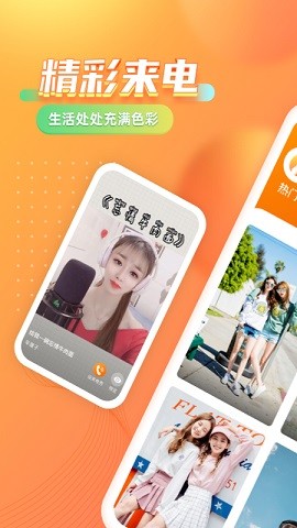 七彩来电秀app