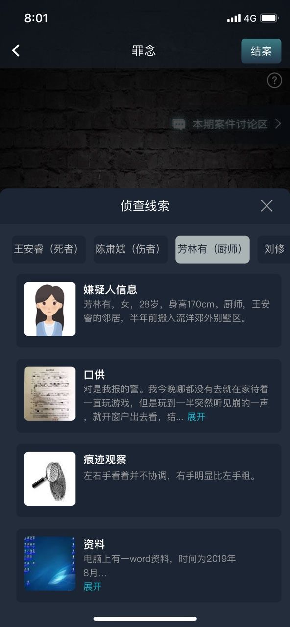 犯罪大师罪念