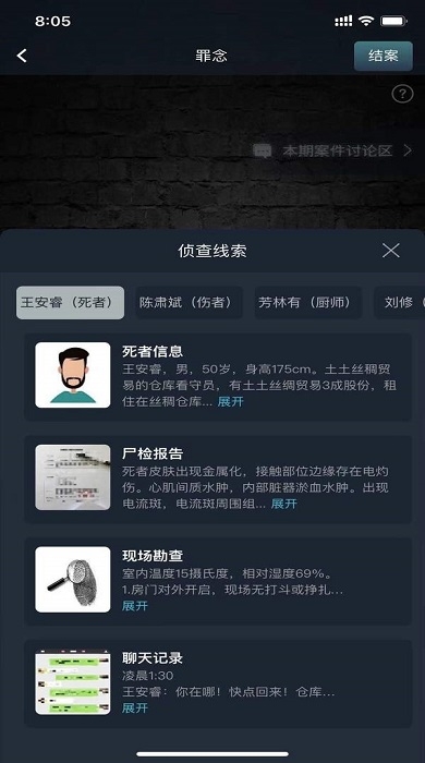 犯罪大师罪念