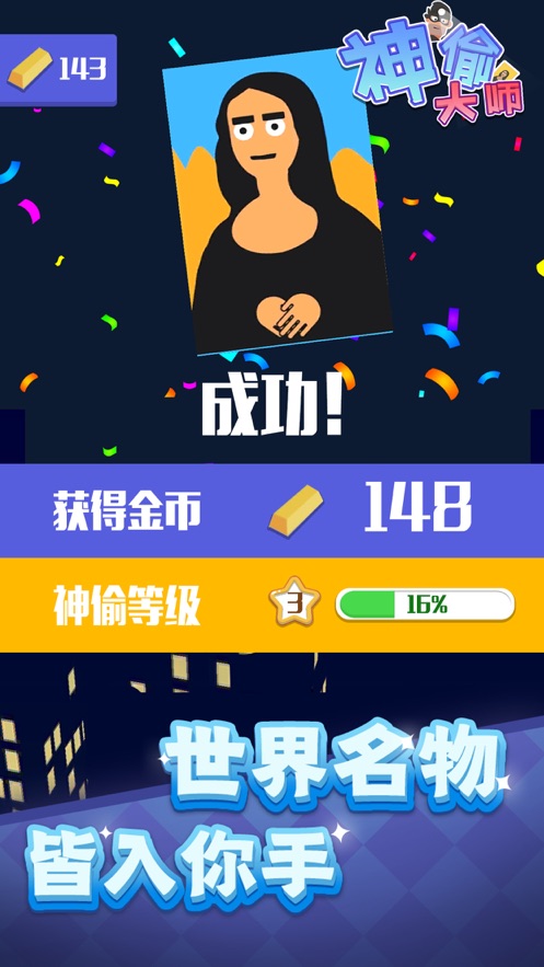 神偷大师手机版 神偷大师手机版