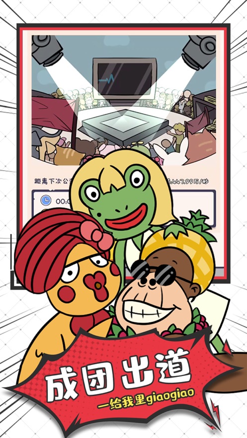 怪兽练习生安卓版