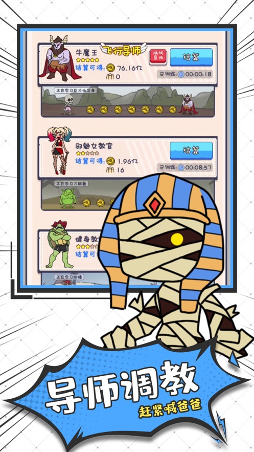 怪兽练习生安卓版