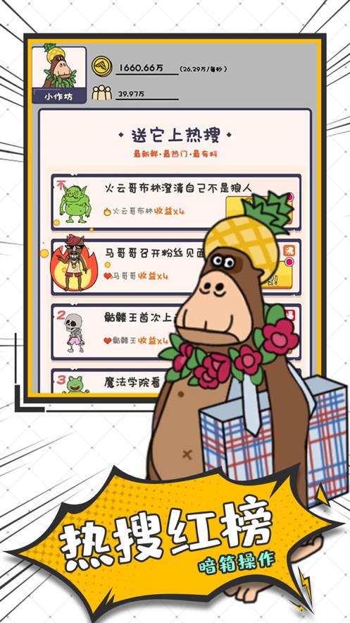 怪兽练习生安卓版 怪兽练习生安卓版