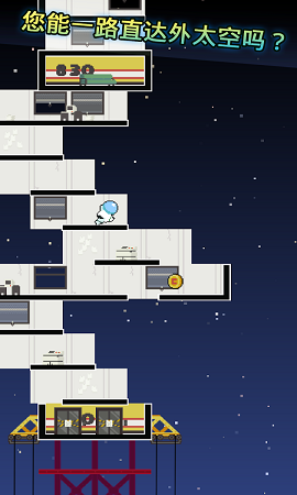 跳上宇宙安卓版 跳上宇宙安卓版