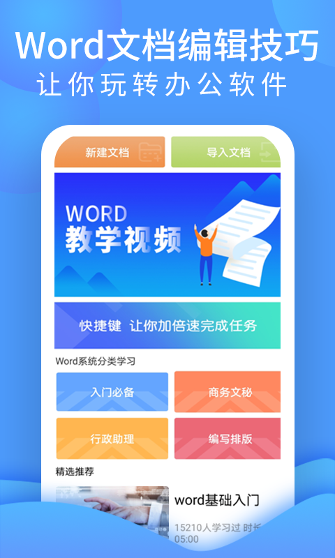 word文档处理大师