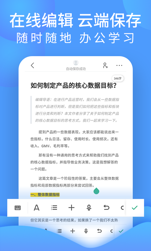 word文档处理大师