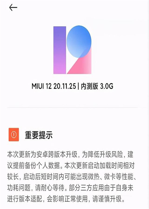 MIUI12 20.11.24正式版更新包