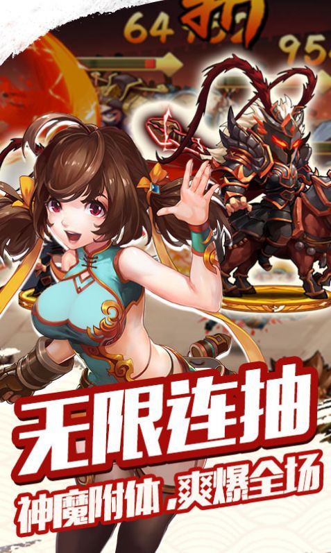 神魔三国无双手机版