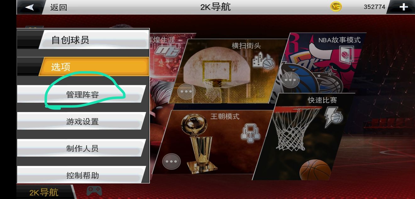 nba2k19安卓版