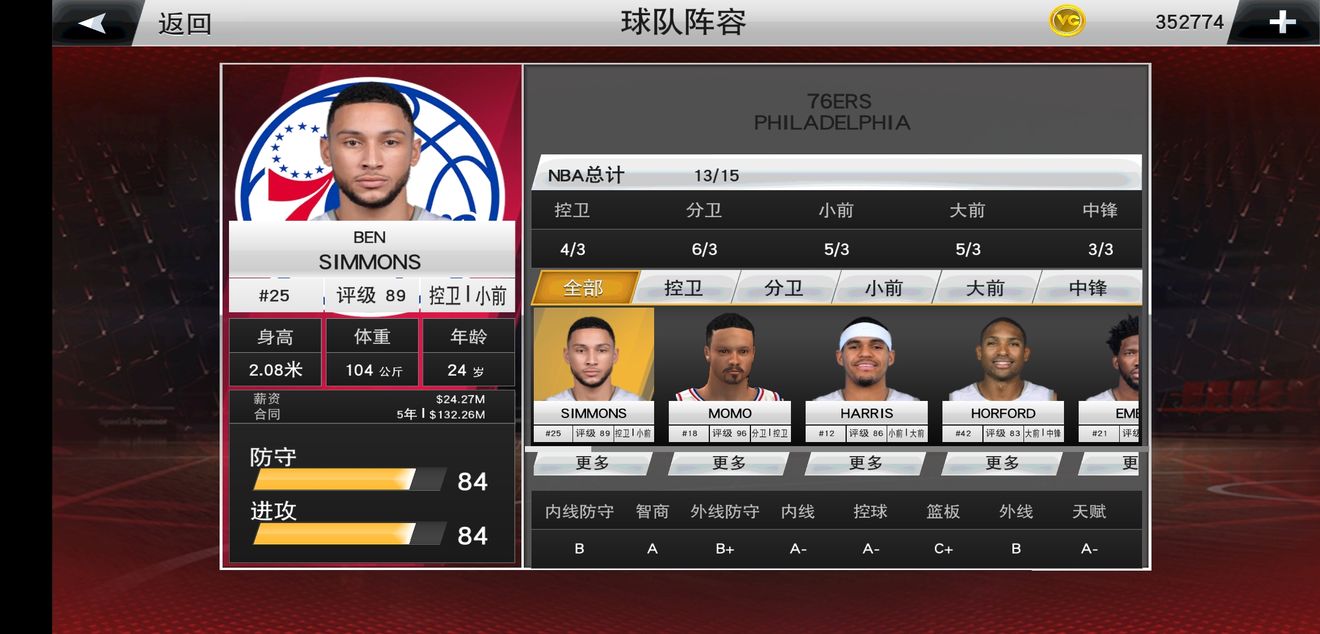 nba2k19安卓版