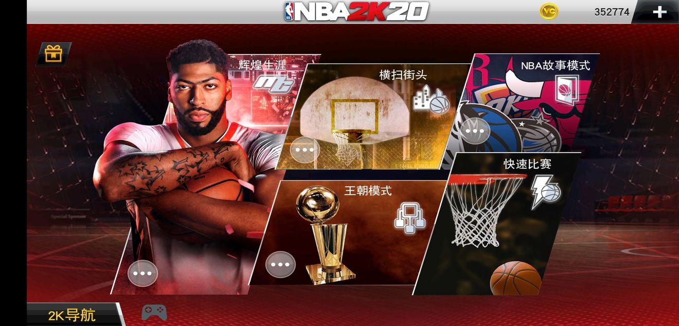 nba2k19安卓版