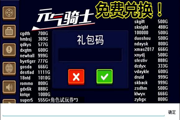 元气骑士礼包码生成器