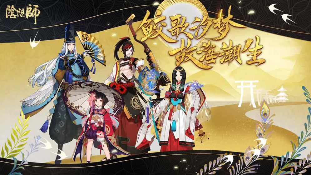 阴阳师超鬼王手游