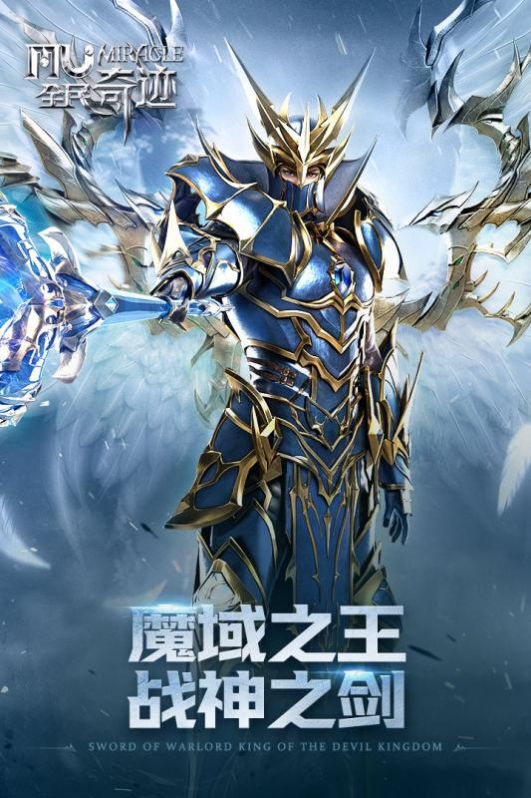 魔法门传奇之魔幻天使官方版