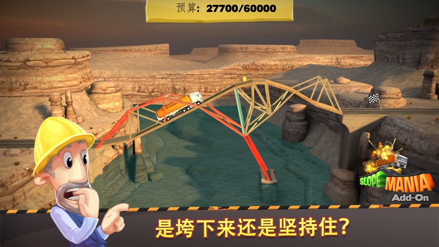 Bridge Constructor安卓版