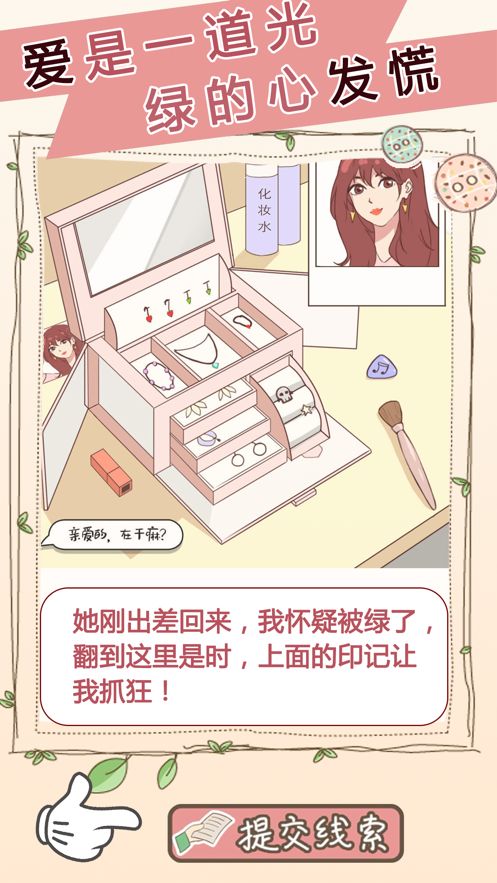 女友的秘密手机版