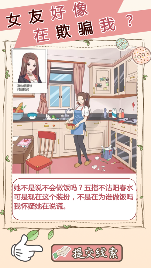 女友的秘密手机版