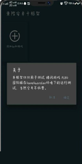 东升框架