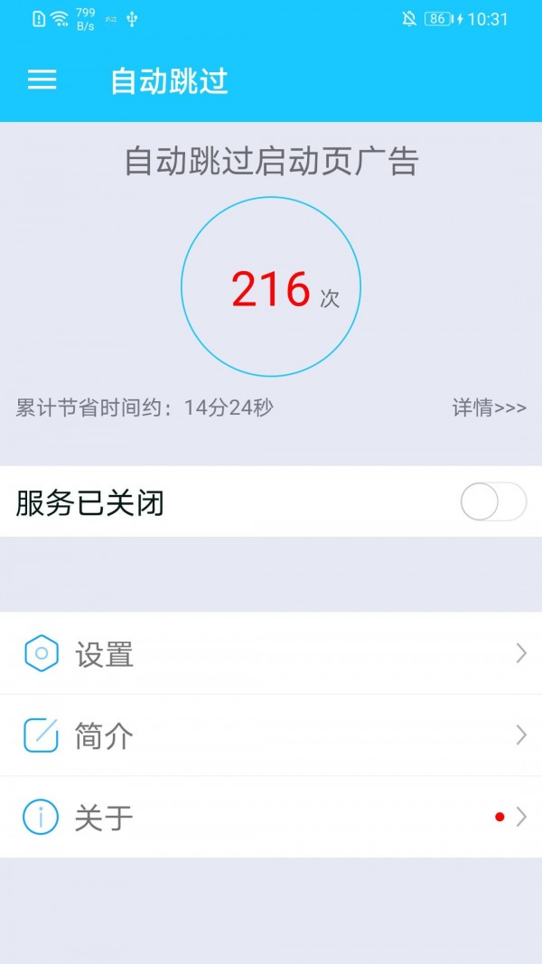 ios自动跳过启动广告