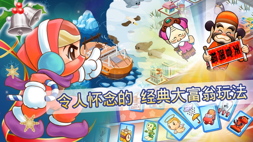 大富翁4fun lite免费版