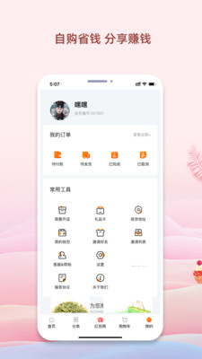 我的烘焙屋app