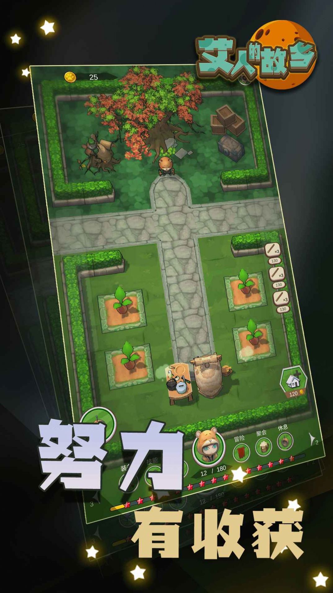 艾人的故乡游戏 艾人的故乡游戏