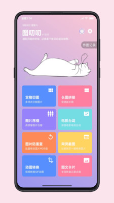 图叨叨APP